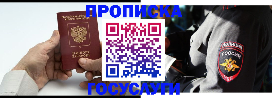 временная регистрация собственник в Усть-Джегуте